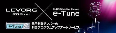 SUBARU Active Damper e-Tune
