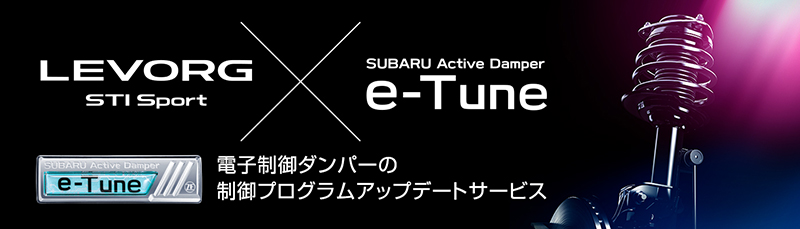 SUBARU Active Damper e-Tune