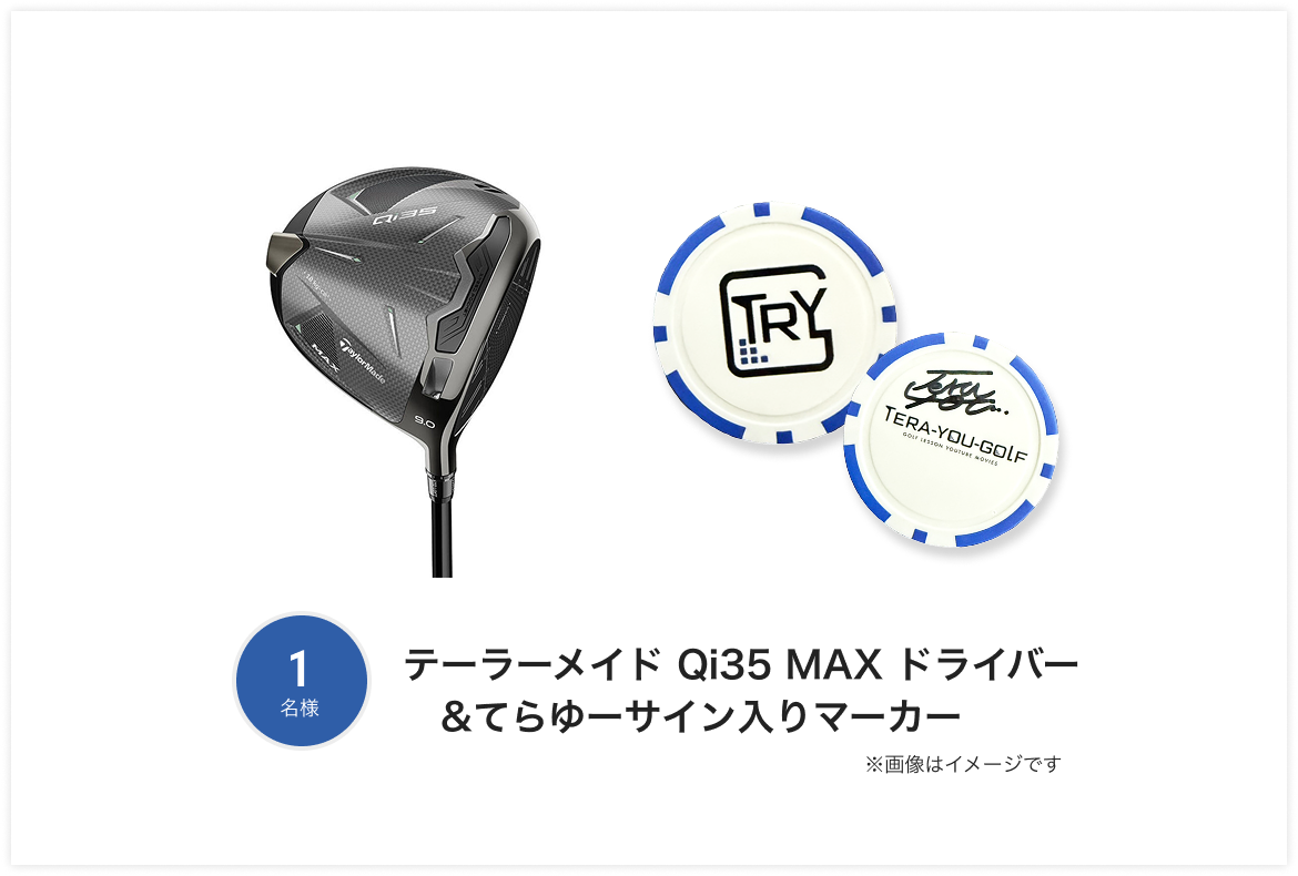 テーラーメイド Qi35 MAX ドライバー Diamana Blue TM50 & サイン入りマーカー ※画像はイメージです