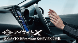 アイサイトXをPremium S:HEV EXに搭載 イメージ