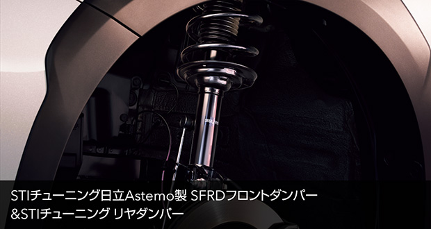 レガシィ アウトバック 30th Anniversary STIチューニング 日立Astemo製SFRDフロントダンパー＆STIチューニング リヤダンパー イメージ