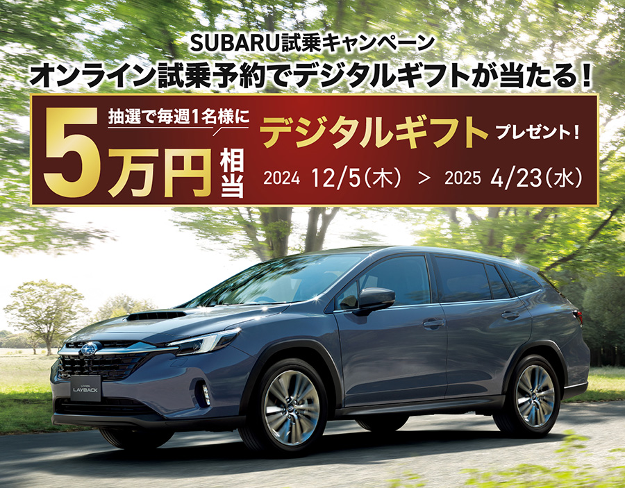 抽選で毎週１名様に５万円相当のデジタルギフトプレゼント！