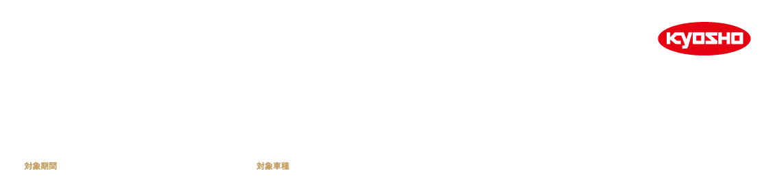 レガシィ アウトバックをご成約の方に特別な記念品をプレゼント　SUBARU 京商 オリジナルダイキャストミニカー（1/43スケール）2台セット ／ 「京商」製の精巧な1/43スケールのダイキャストミニカー。「2024 日本自動車殿堂 歴史遺産車」にも選ばれた初代 レガシィ ツーリングワゴンと、国内最終モデルのレガシィ アウトバックの2台セットです。／ 対象期間：2025年1月4日（土）～3月31日（月）／ 対象車種：LEGACY OUTBACK（新車） ／ ■サイズ（約）：レガシィ ツーリングワゴン=107mm / レガシィ アウトバック=113mm ■ ミニカー主素材：亜鉛合金（※仕様は変更となる場合がございます。※画像はイメージです。実際のミニカーの画像ではございません。）