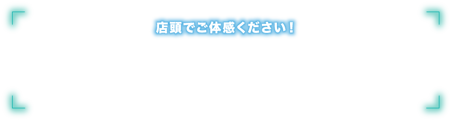 店頭でご体感ください！　SUBARU ストロングハイブリッド試乗チャレンジ　CROSSTREK DRIVING CHALLENGE