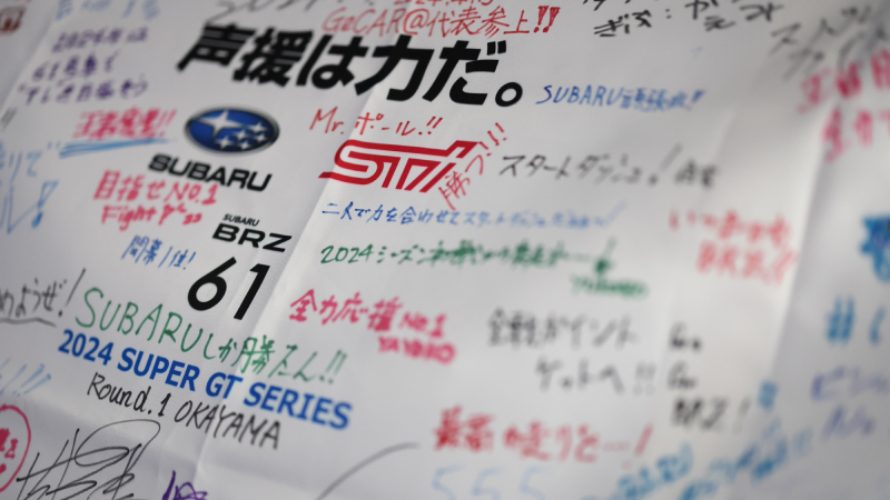 カートピア 2024 SUPER GT 開幕戦 応援メッセージフラッグ | SUBARU