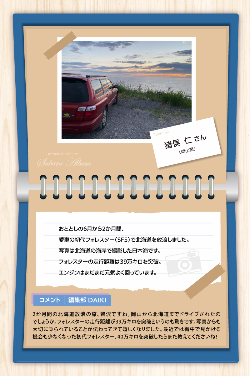 カートピア 日本海に沈む夕日とフォレスター | SUBARU