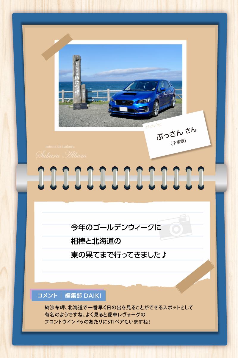 カートピア 北海道・納沙布岬の看板の横に停車するブルーのレヴォーグ | SUBARU