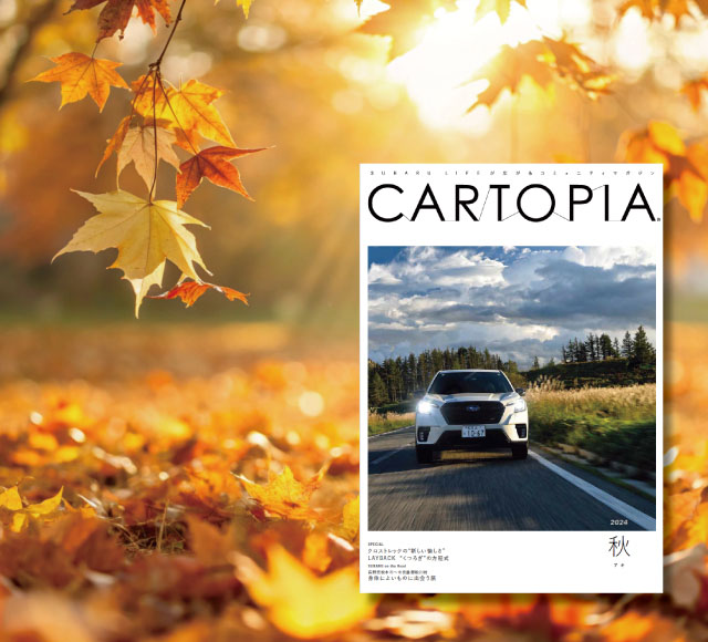 カートピア 紅葉を背景に配置されている季刊誌カートピア2024年秋号の表紙 | SUBARU