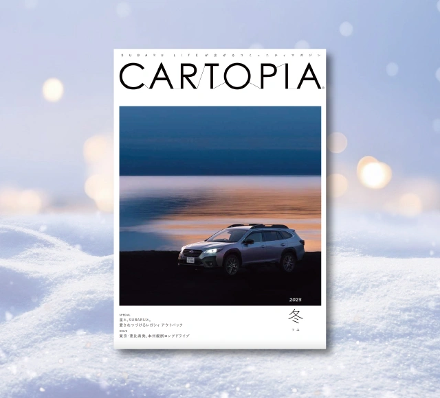 カートピア 雪景色を背景に配置されている季刊誌カートピア2025年冬号の表紙 | SUBARU