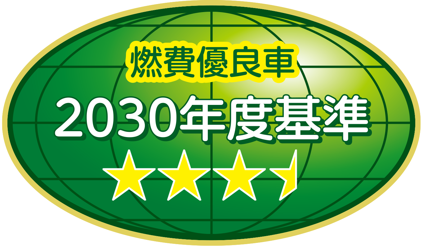 燃費優良車 2030年度燃費基準85%達成