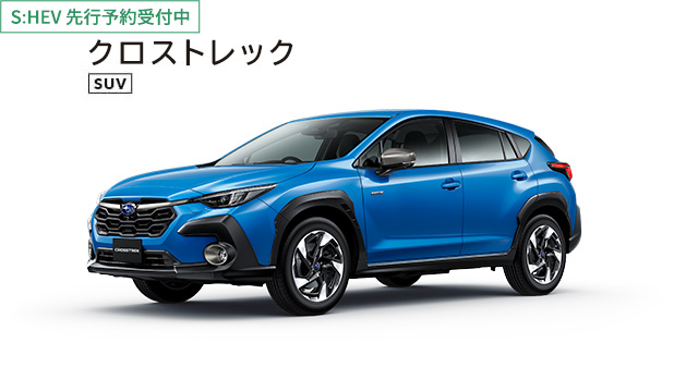 CROSSTREKの詳細へ