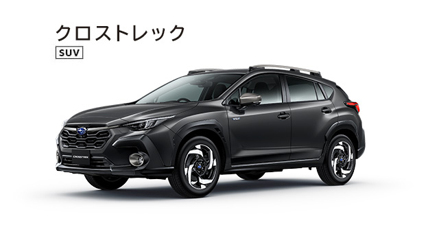 CROSSTREKの詳細へ