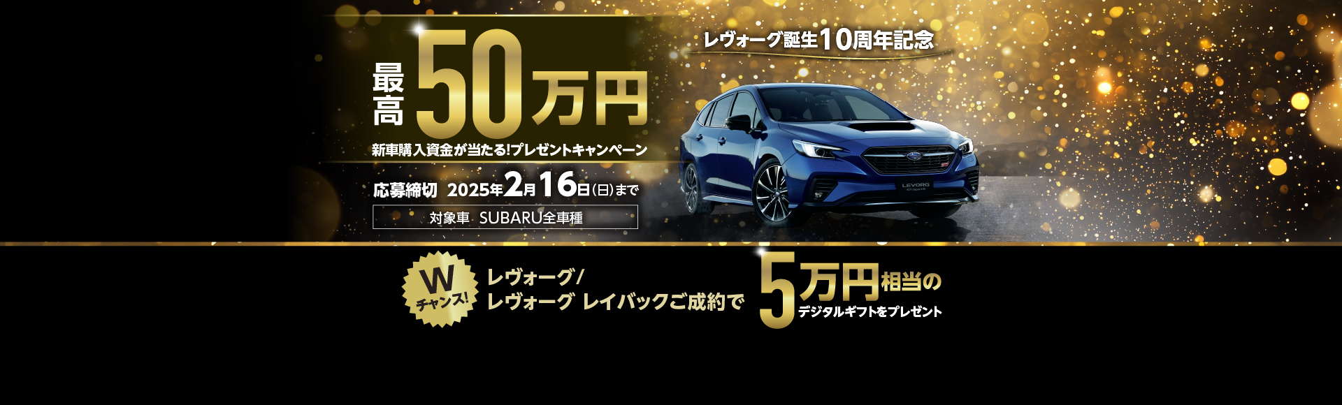 新車購入資金プレゼントキャンペーン