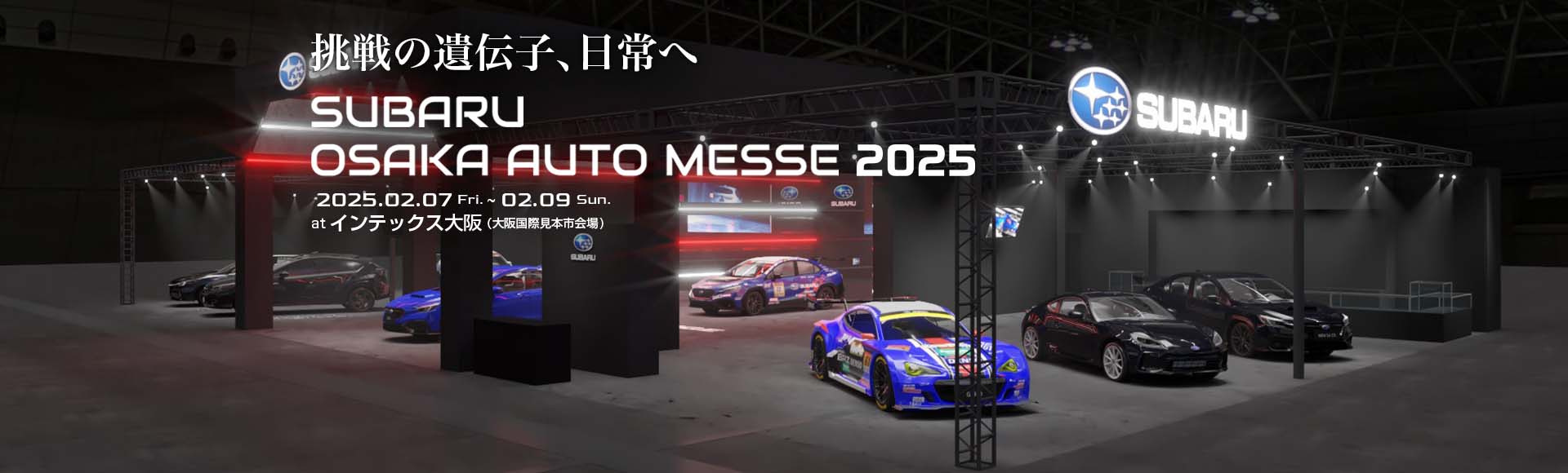 SUBARU OSAKA AUTO MESSE 2025