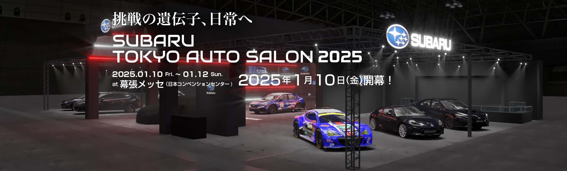 SUBARU TOKYO AUTO SALON 2025