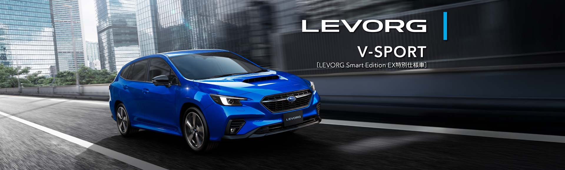 LEVORG V-SPORT