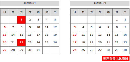 10月・11月の休館日のカレンダー