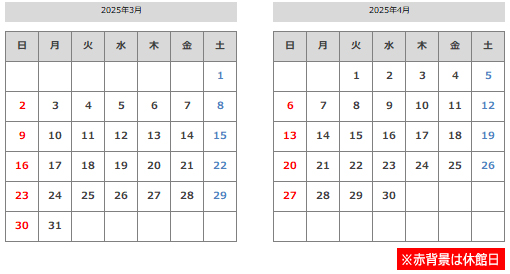 3月・4月の休館日のカレンダー